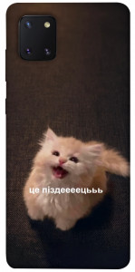 Чохол Все пропало для Galaxy Note 10 Lite (2020)