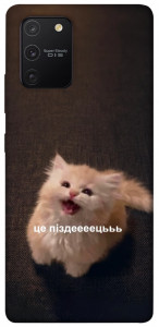 Чехол Все пропало для Galaxy S10 Lite (2020)