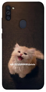 Чохол Все пропало для Galaxy M11 (2020)