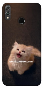 Чохол Все пропало для Huawei Honor 8X