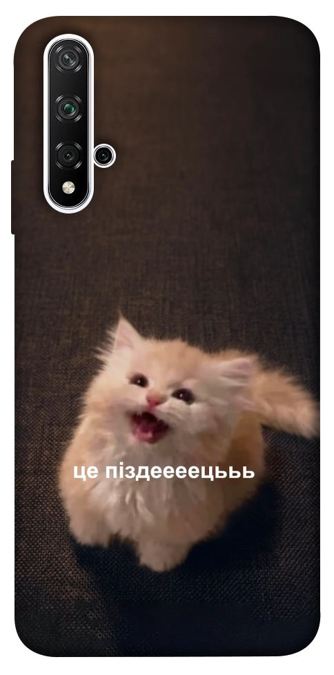 Чохол Все пропало для Huawei Honor 20