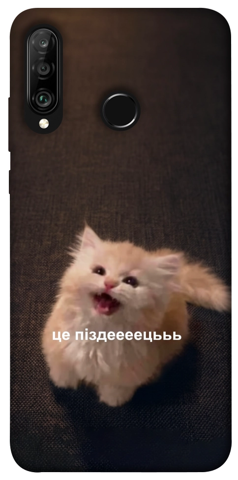 Чохол Все пропало для Huawei P30 Lite