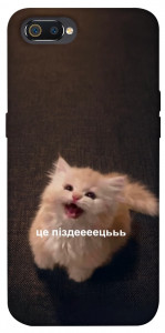 Чехол Все пропало для Realme C2