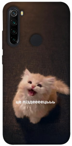 Чохол Все пропало для Xiaomi Redmi Note 8