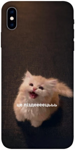 Чохол Все пропало для iPhone XS