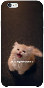 Чехол Все пропало для iPhone 6s plus (5.5'')