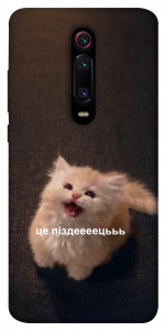 Чохол Все пропало для Xiaomi Redmi K20 Pro