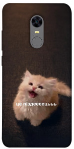 Чехол Все пропало для Xiaomi Redmi 5 Plus