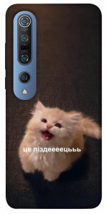 Чехол Все пропало для Xiaomi Mi 10
