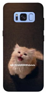 Чехол Все пропало для Galaxy S8 (G950)