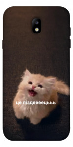 Чехол Все пропало для Galaxy J7 (2017)