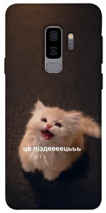 Чохол Все пропало для Galaxy S9+