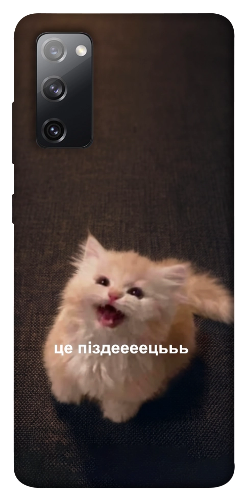 Чехол Все пропало для Galaxy S20 FE