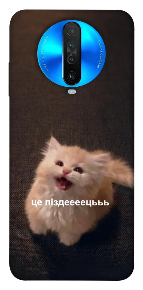 Чохол Все пропало для Xiaomi Redmi K30