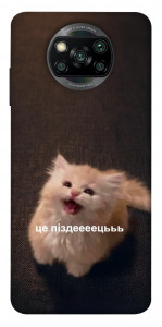 Чехол Все пропало для Xiaomi Poco X3 NFC