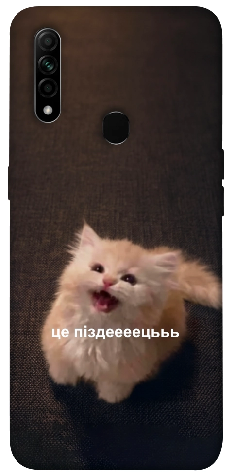 Чохол Все пропало для Oppo A31