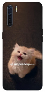 Чохол Все пропало для Oppo A91