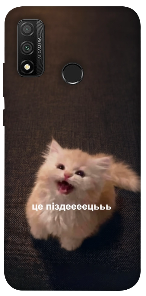 Чехол Все пропало для Huawei P Smart (2020)