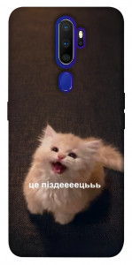 Чохол Все пропало для Oppo A5 (2020)