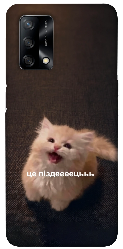 Чохол Все пропало для Oppo A74 4G