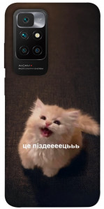 Чехол Все пропало для Xiaomi Redmi 10