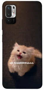 Чохол Все пропало для Xiaomi Poco M3 Pro 5G