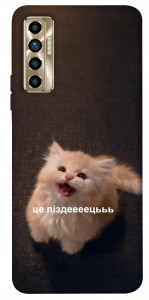 Чехол Все пропало для TECNO Camon 17P