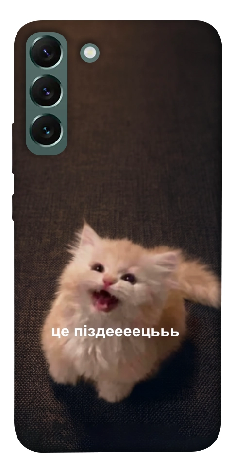 Чохол Все пропало для Galaxy S22+