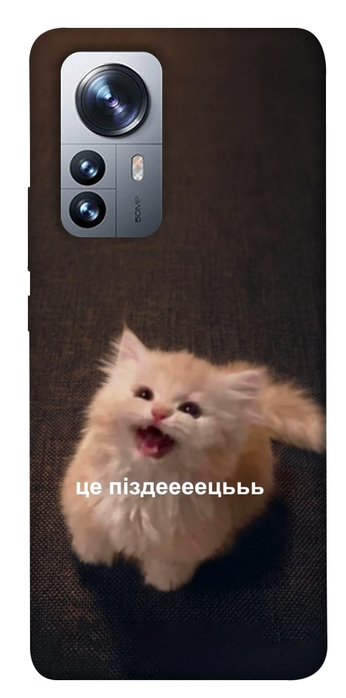 Чохол Все пропало для Xiaomi 12