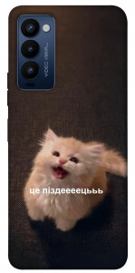 Чохол Все пропало для Tecno Camon 18 P
