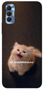 Чохол Все пропало для TECNO Spark 8P