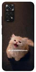 Чохол Все пропало для Xiaomi Redmi Note 11 (Global)