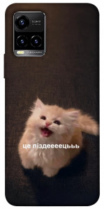 Чохол Все пропало для Vivo Y33s