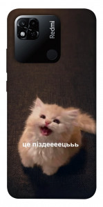 Чехол Все пропало для Xiaomi Redmi 10A