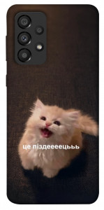 Чохол Все пропало для Galaxy A33 5G