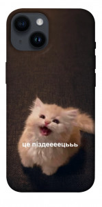 Чехол Все пропало для iPhone 14
