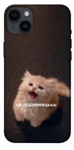 Чехол Все пропало для iPhone 14 Plus