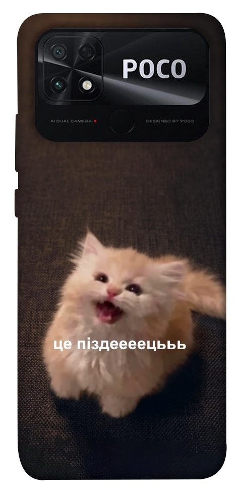 Чохол Все пропало для Xiaomi Poco C40