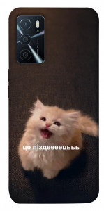 Чехол Все пропало для Oppo A16 4G