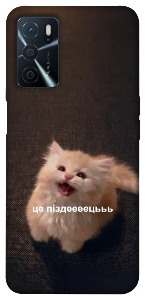 Чохол Все пропало для Oppo A54s
