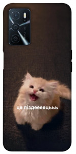 Чохол Все пропало для Oppo A54s