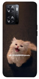 Чехол Все пропало для Oppo A57s
