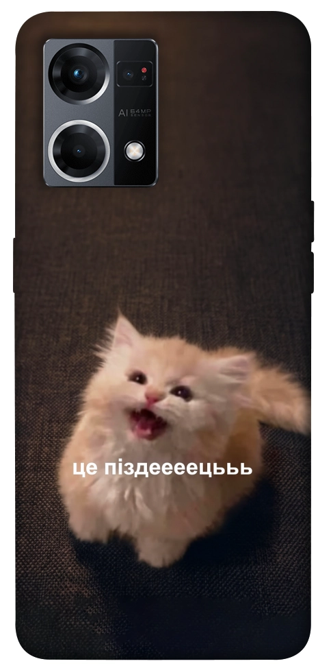 Чохол Все пропало для Oppo Reno 7 4G