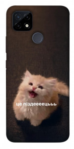 Чохол Все пропало для Realme C21Y