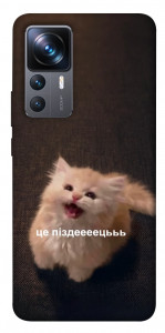 Чохол Все пропало для Xiaomi 12T