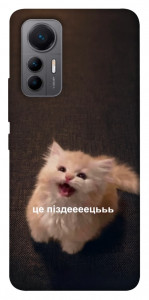 Чохол Все пропало для Xiaomi 12 Lite