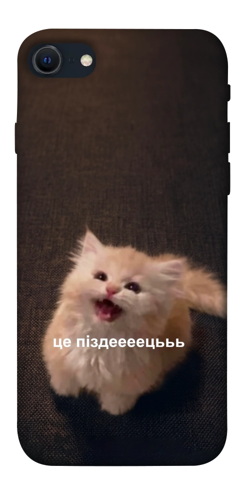 Чехол Все пропало для iPhone SE (2022)