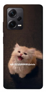 Чехол Все пропало для Xiaomi Redmi Note 12 Pro+