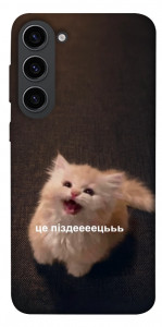 Чехол Все пропало для Galaxy S23