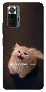 Чехол Все пропало для Xiaomi Redmi Note 10 Pro Max